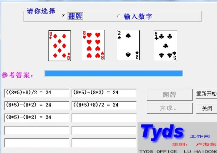 24点闯关，挑战智力极限，解锁数学新高度