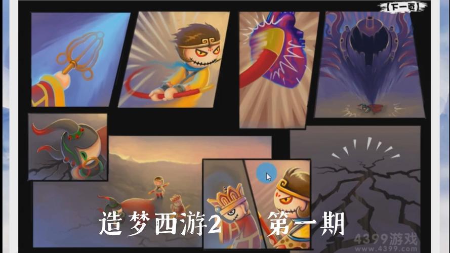 7K7K造梦西游2，穿越古今，开启奇幻之旅