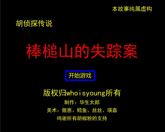 胡侦探传说，一段尘封的历史与不朽的传奇