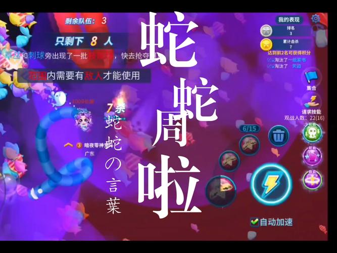 蛇蛇大作战，一场惊心动魄的生态对决