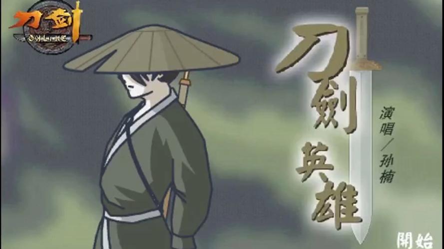 刀片英雄，在逆境中绽放光芒的传奇人物