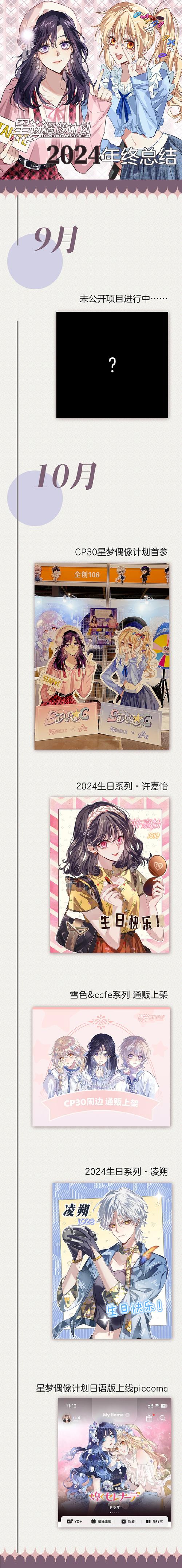 星星之梦，巨星成长计划2-6攻略大揭秘！