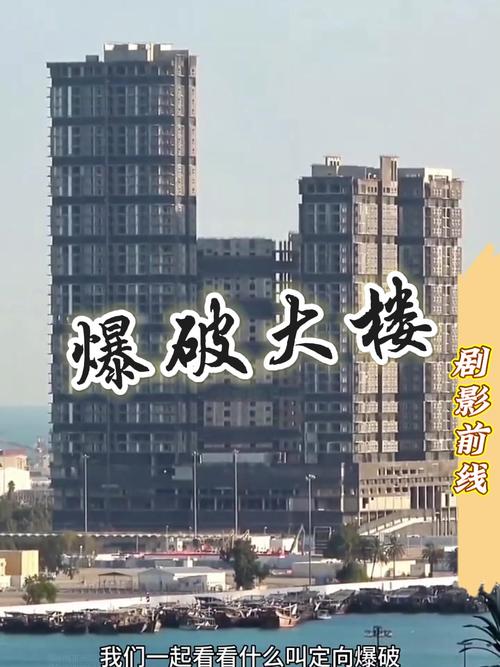 高楼爆破，城市更新与安全保障并重