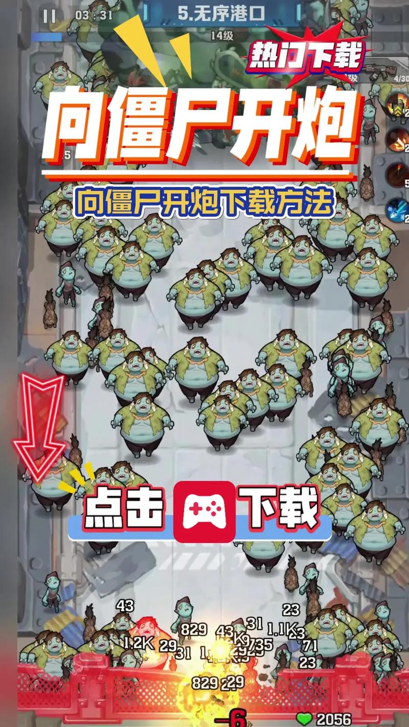 超级火爆！炮打僵尸游戏大受欢迎！