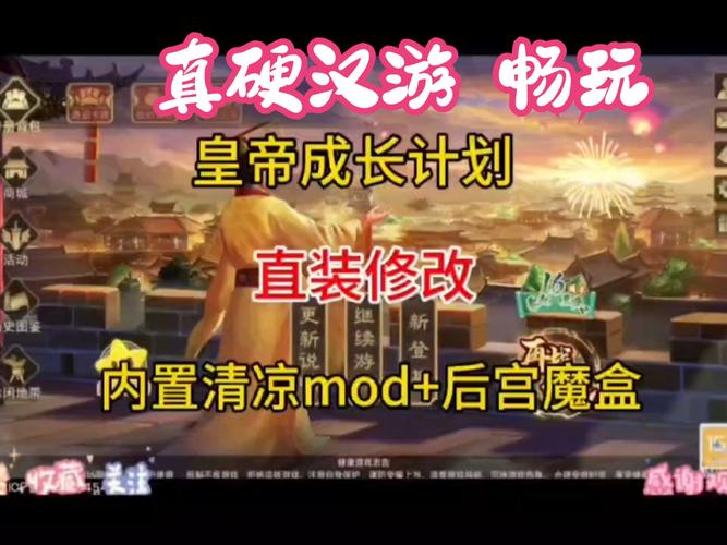 海纳百川，探索皇帝成长计划测试版