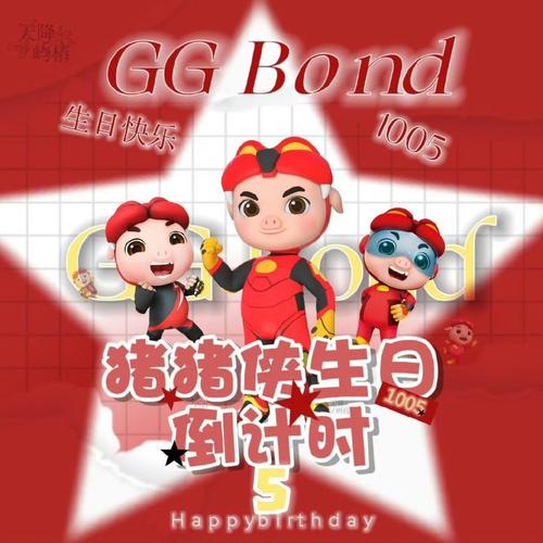 好乖乖猪世界09贺岁版，欢庆新年，探索未知世界
