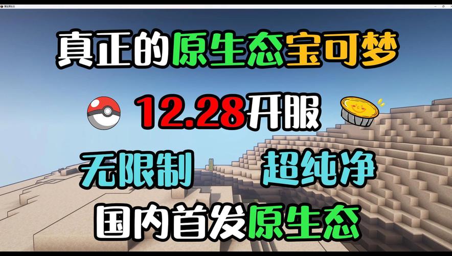 神奇宝贝游戏网络版，探索虚拟世界的奇妙之旅