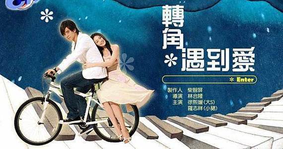 转角遇见童话—揭秘转角公主的魅力所在