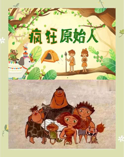 非凡挑战，探索原始森林中的神秘野人冒险