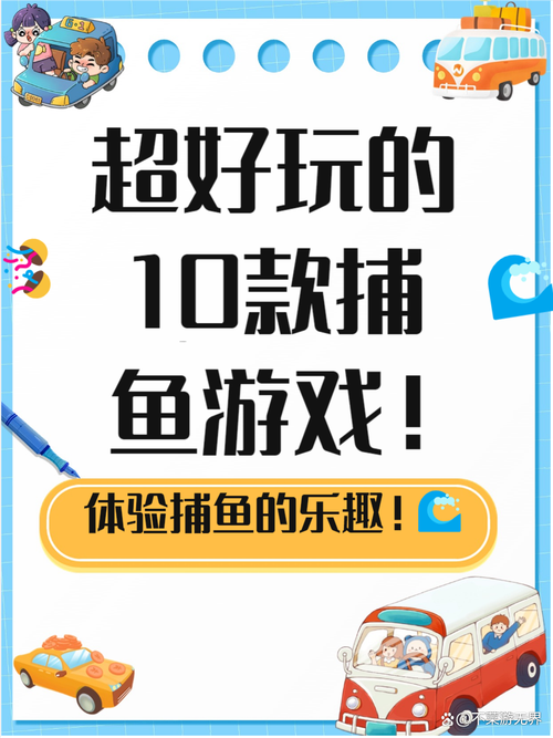 扑鱼达人游戏大揭秘，探索你的捕鱼新世界