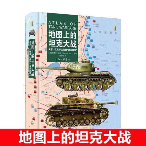 2010年坦克大战，历史上的经典战役回顾
