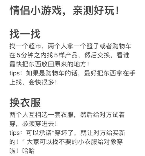 情侣互动小游戏，让爱情生活更有趣、更有意义