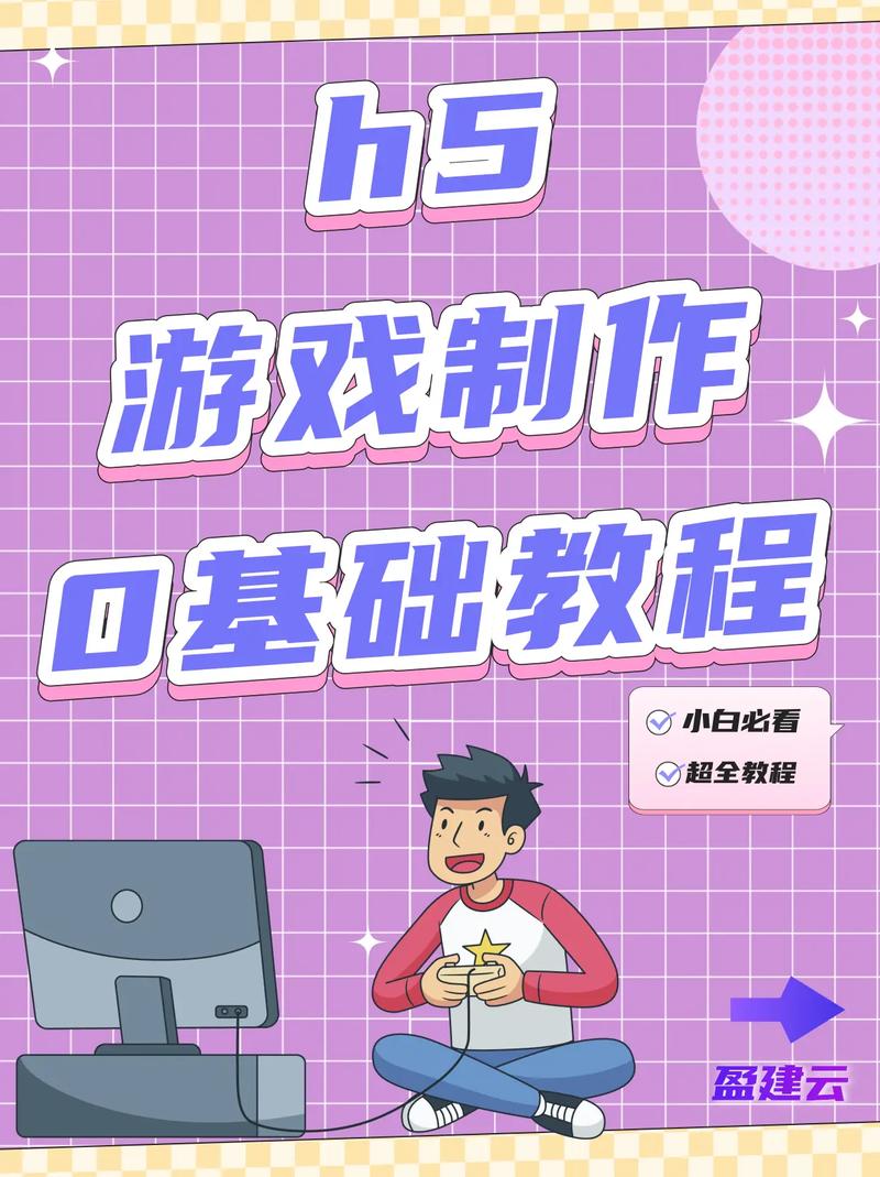 如何在H5页面上打造一款成功的网页游戏？