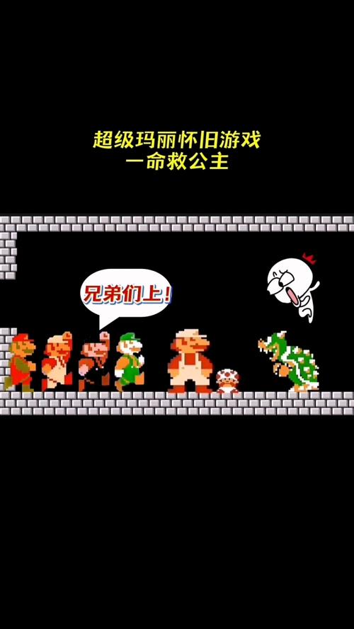 超级玛丽拯救公主，一场勇敢与智慧的冒险之旅