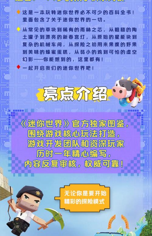 网游大百科全书，探索游戏世界的无限可能