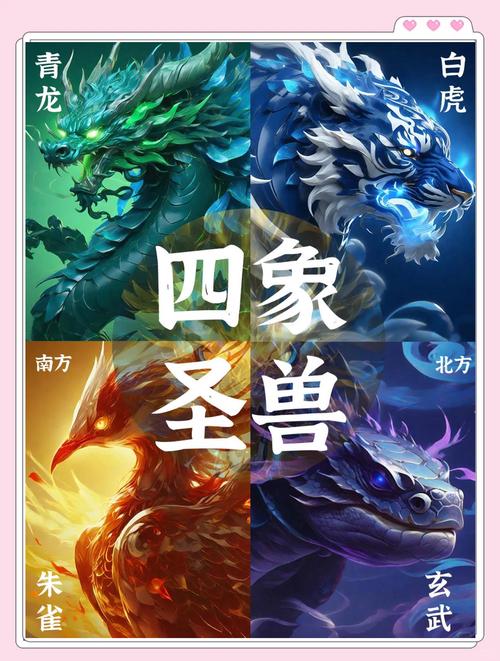 四圣兽传说，古老文明与神秘力量的交织