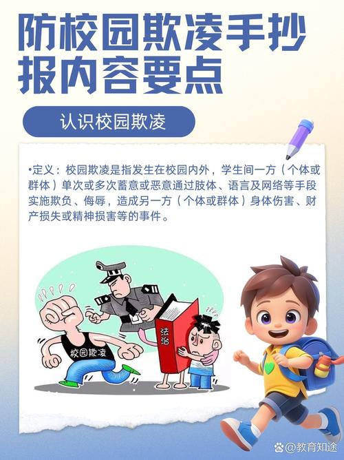 保护受害者，远离校园欺凌