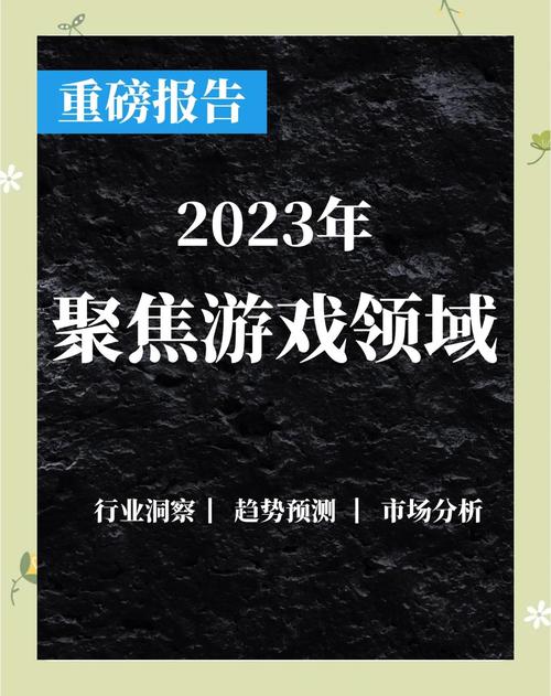 如何在2023年成为网页游戏行业的佼佼者？