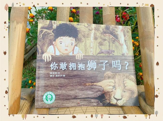 寻找未知的勇气，丛林冒险之旅