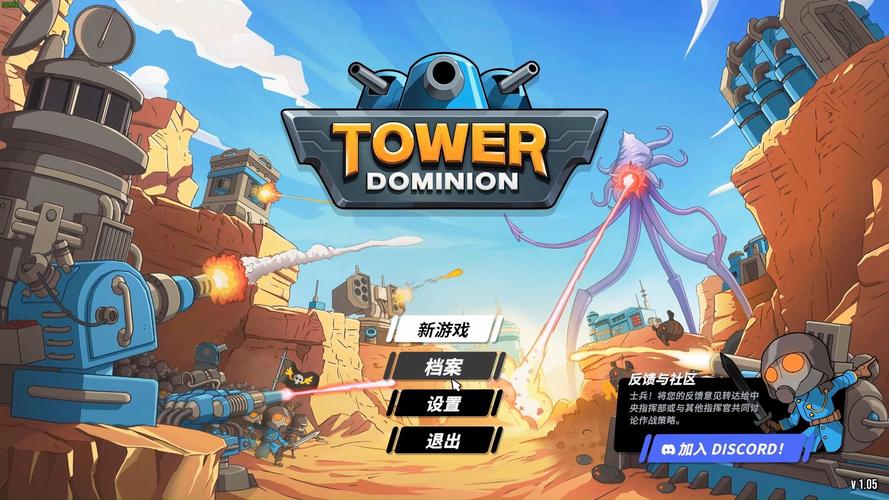 幻想塔防游戏的魅力与挑战