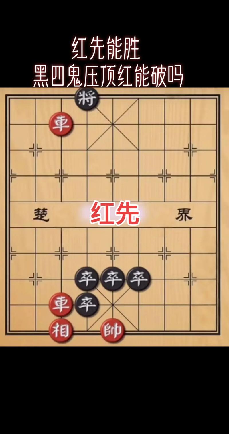 棋迷们请注意！象棋残局技巧与策略解析