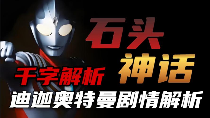 迪迦奥特曼游戏，探索宇宙冒险的新篇章