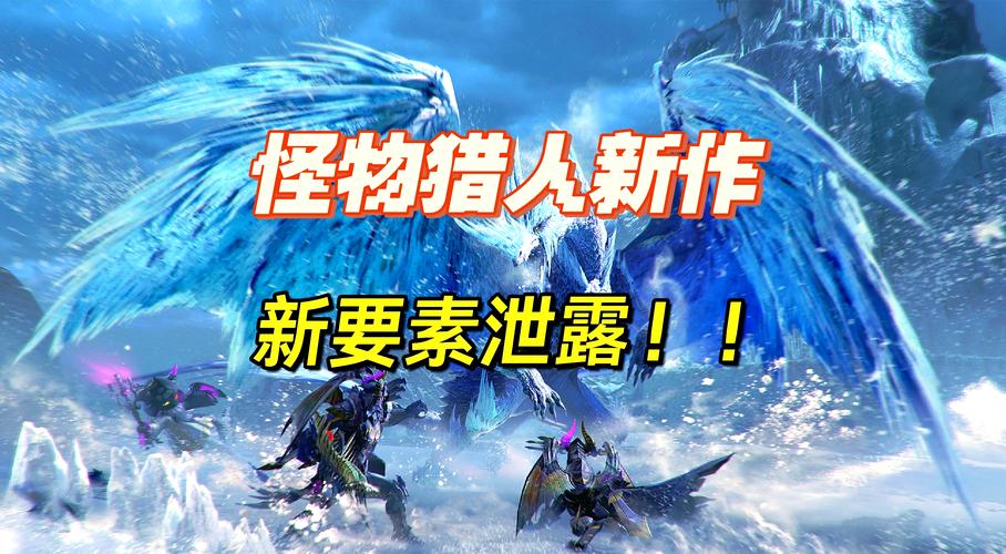 怪物游戏，探索未知世界的冒险之旅