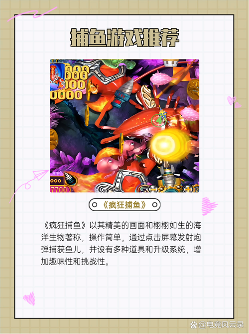 探索极致乐趣，尽享捕大鱼游戏的魅力