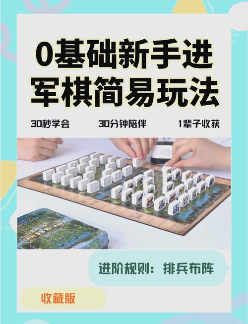 军棋游戏的魅力与多样性
