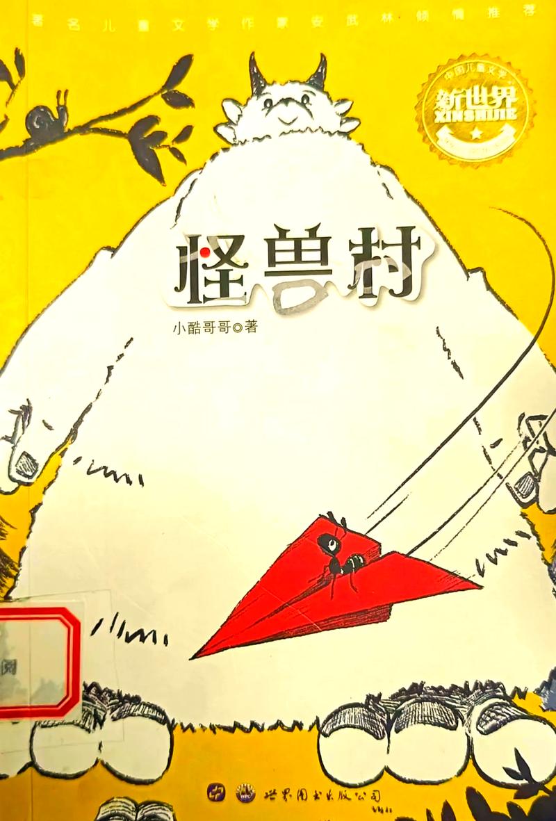 小怪物探险，勇敢的冒险故事