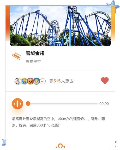 如何在快乐中探索世界—深度解析快乐过山车主题游乐园体验
