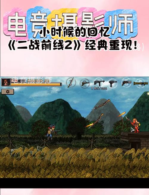 二战前线2，经典策略游戏的魅力与挑战
