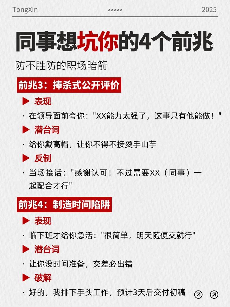 如何避免在工作中落入坑你妹陷阱