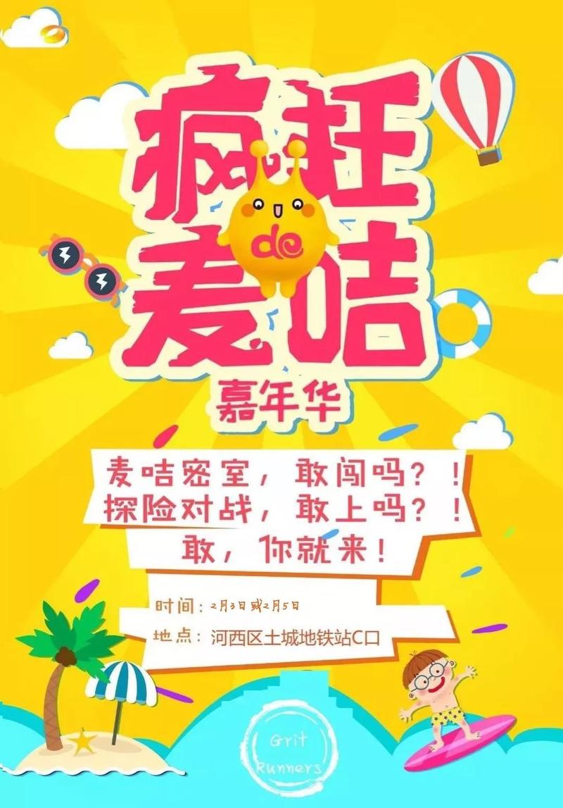 麦吉小怪兽，探索奇幻世界中的勇气与梦想