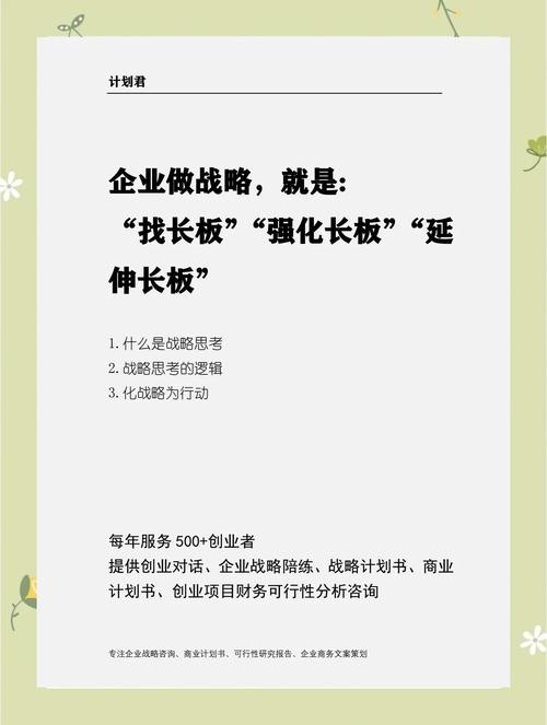 策略的重要性与应用，构建成功企业的关键因素