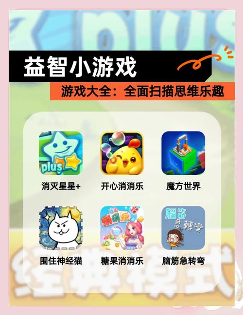 智力游戏大全，提升思维能力与娱乐两不误的在线资源